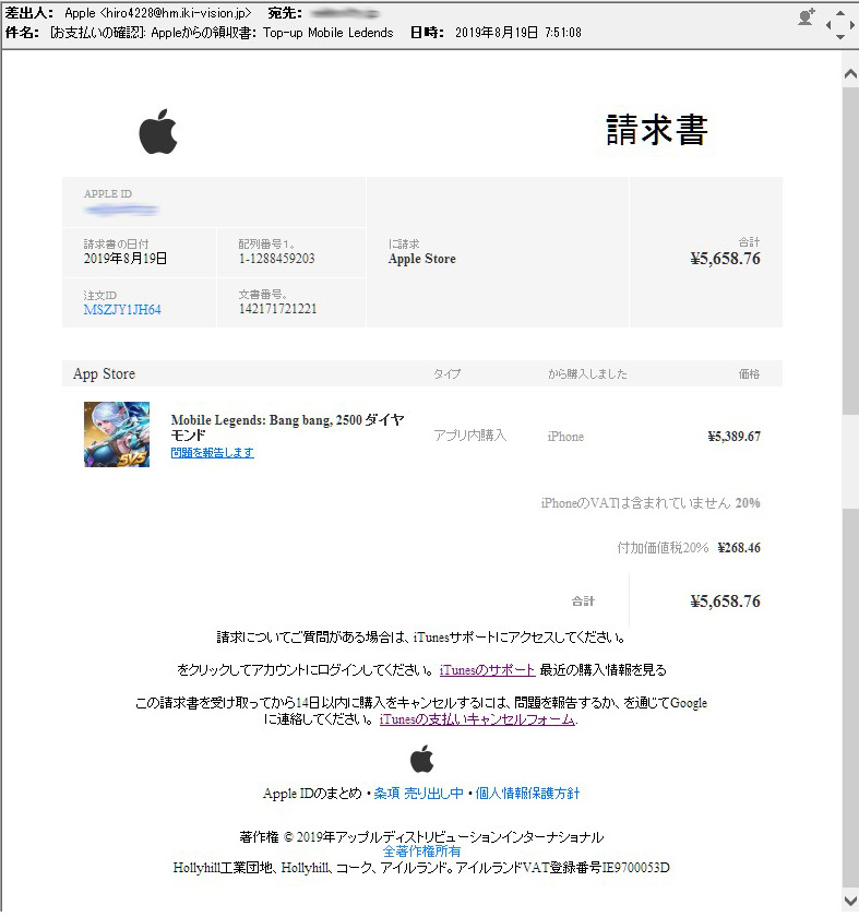 お支払いの確認 Appleからの領収書 Top Up Mobile Ledends App Store偽装 迷惑メール